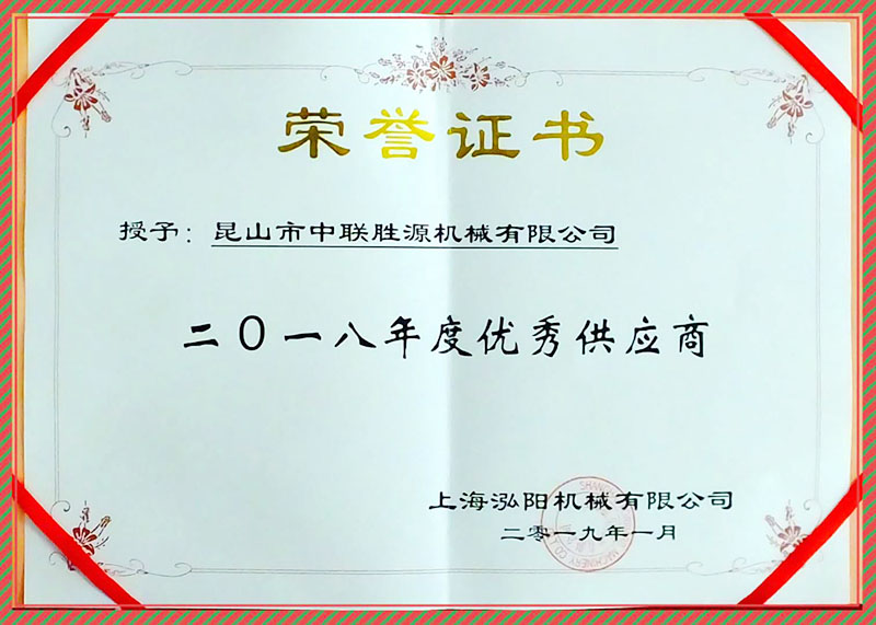 2018年度優秀供應商 